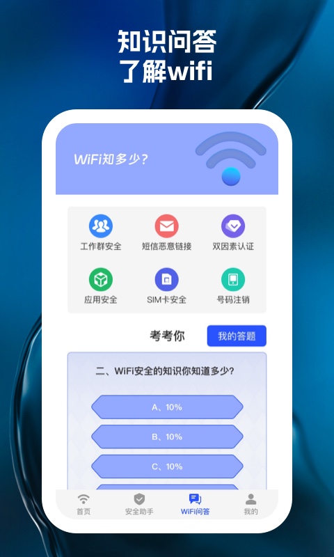 wifi天天见