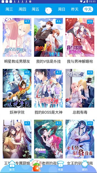 埃罗漫画 截图3