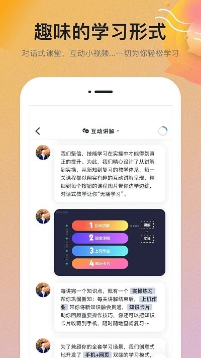 扇贝课堂 截图2