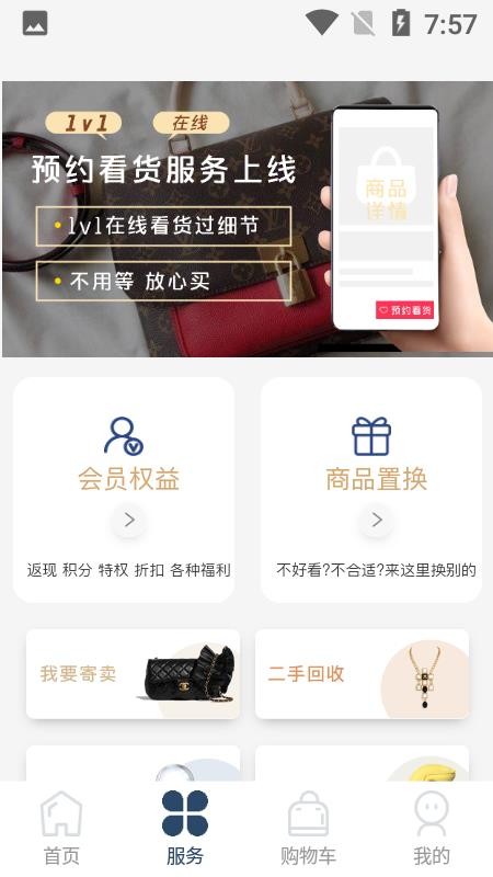 掌商奢汇APP