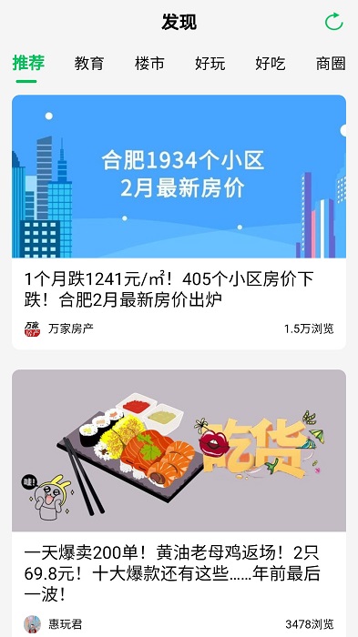 万家社区app 截图4