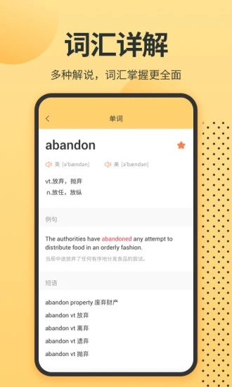 英语单词君软件 截图3