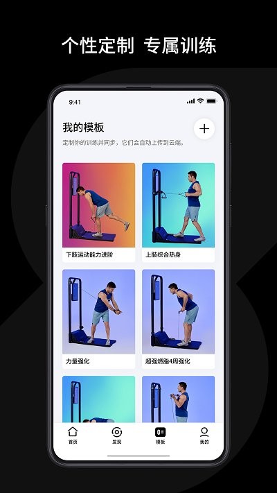 速境健身app 截图4