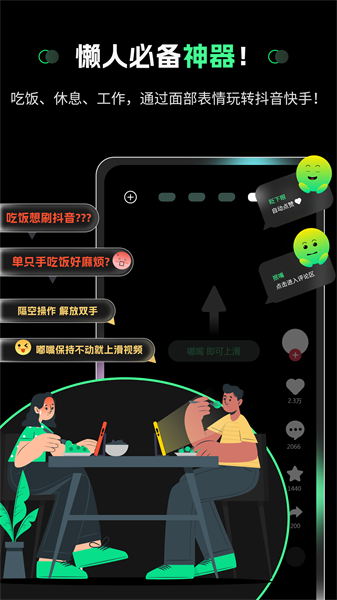 隔空操作app 截图4