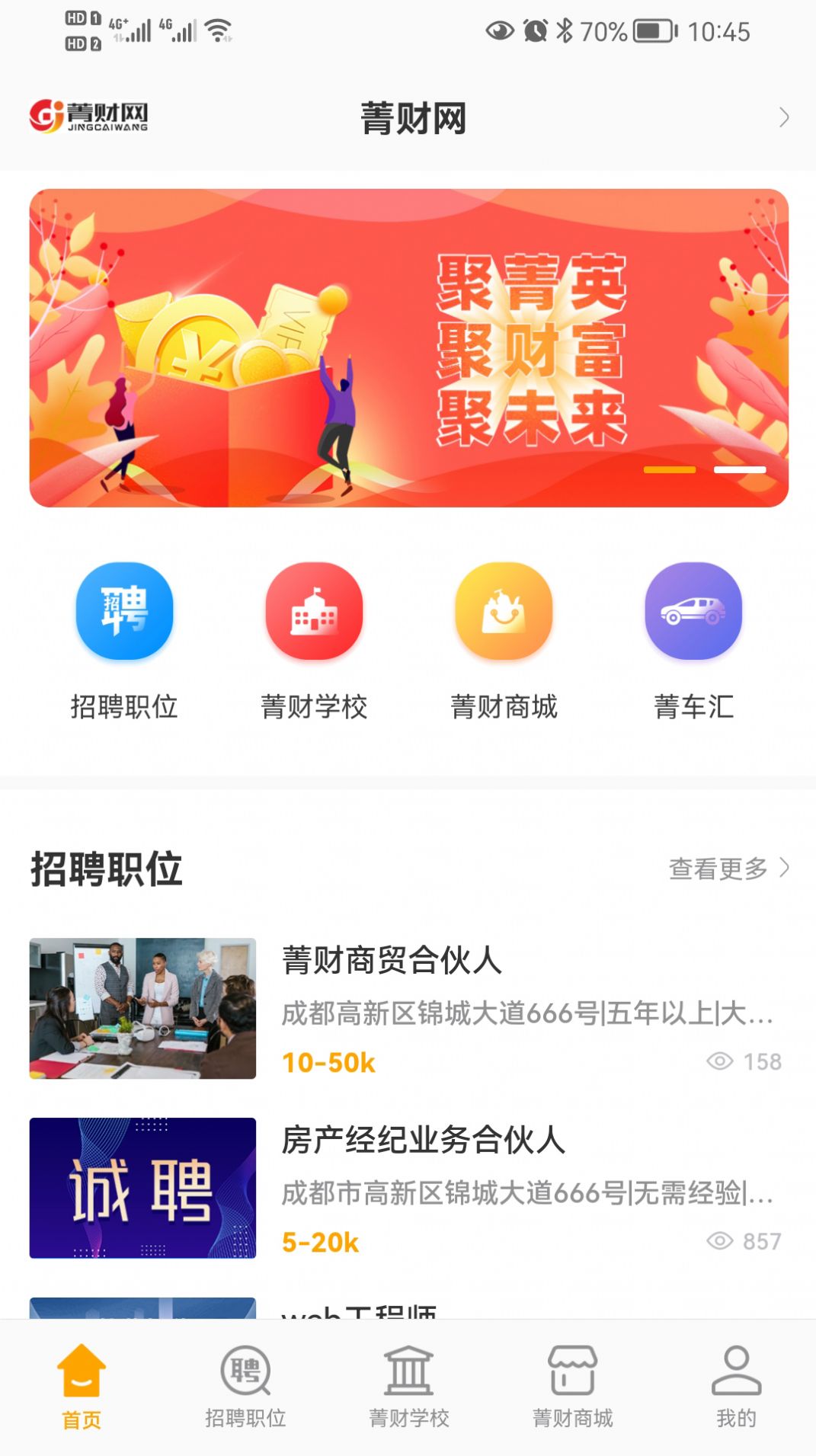 菁财网app手机安卓版 v1.3.2 截图4