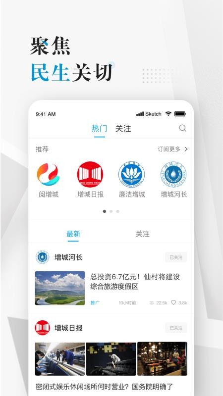 阅增城app v1.2.9版