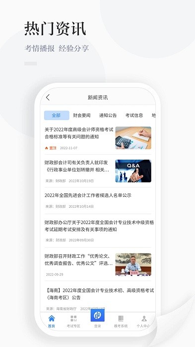 中财云知app 截图3