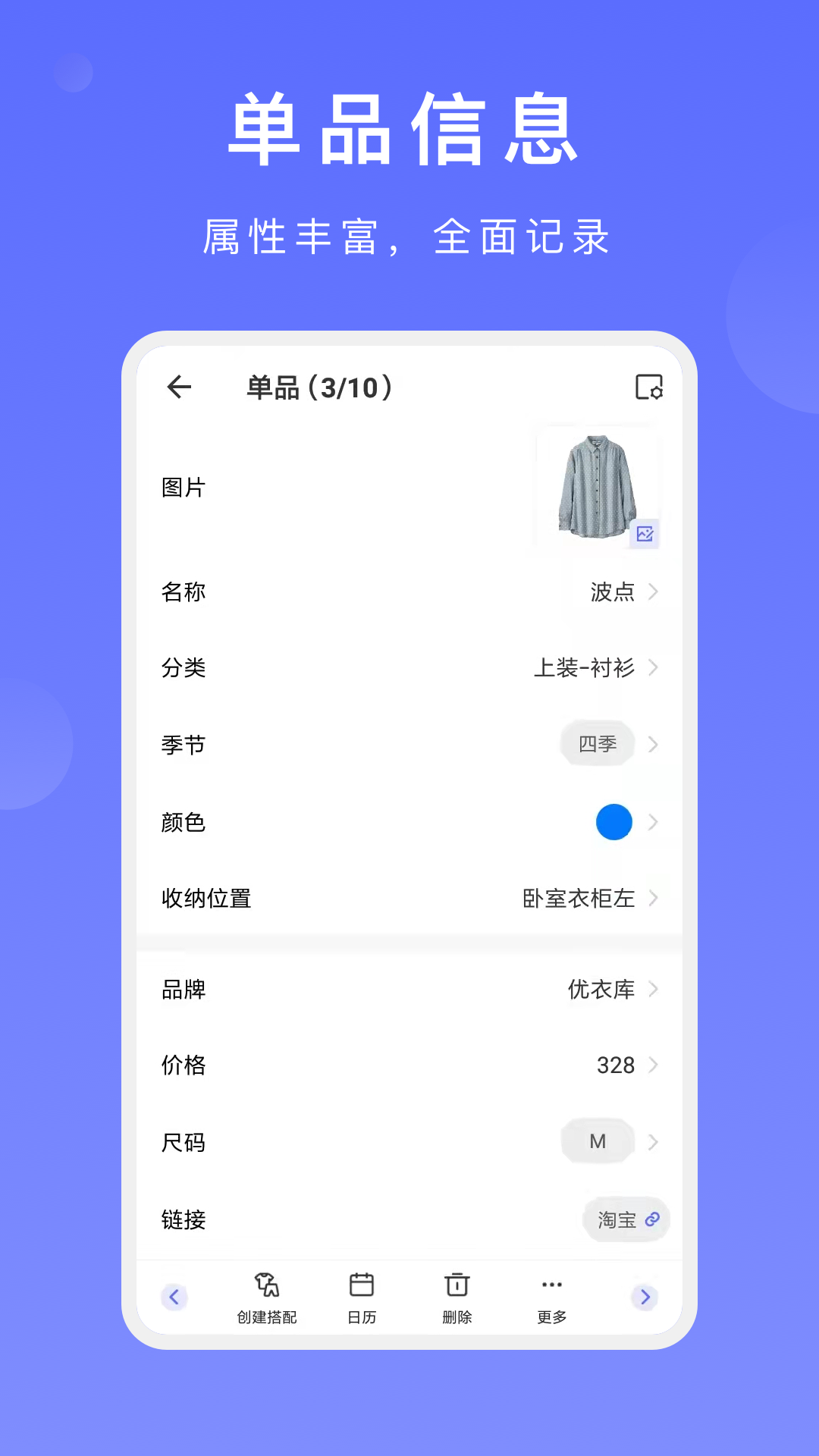 尽简衣橱app安卓免费版 截图3