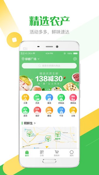 明鲜生1.0 截图3