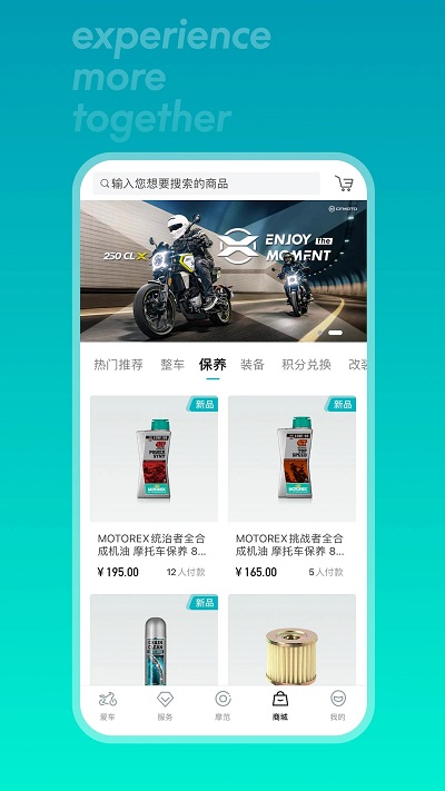 cfmoto摩托车app 截图3