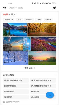 美味浏览器 截图1