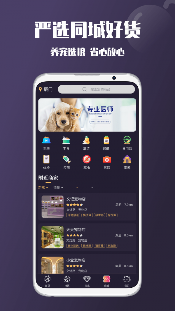 憨憨宠物app 截图3