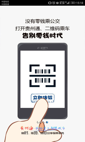 贵州通app最新版本 截图3
