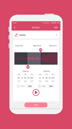 音乐剪辑手机版app