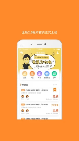 米考试英语六级词汇 截图1