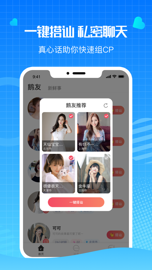 鹅鹅语音 截图2