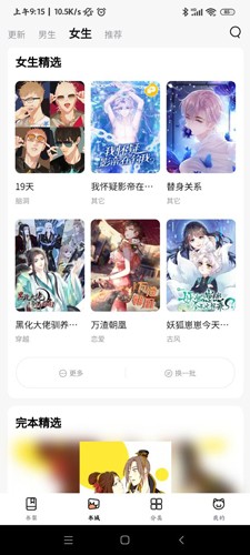 喵唔漫画 截图2