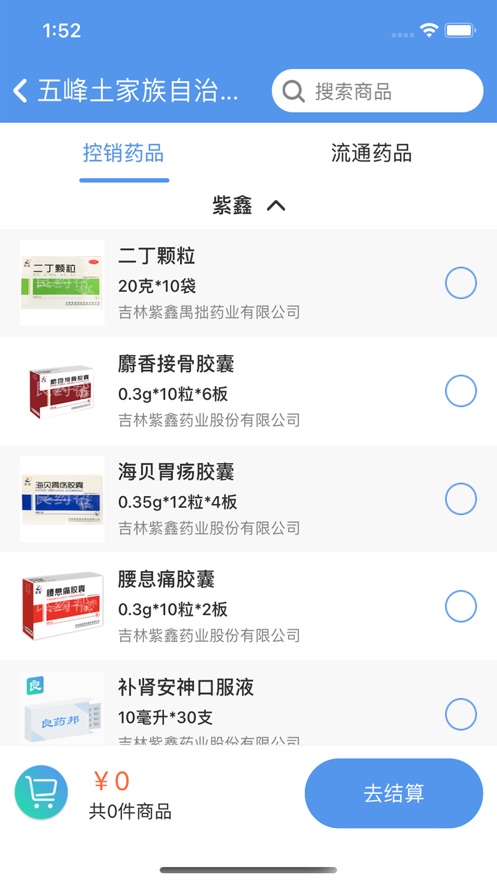 良药邦app 1.8.1 截图3