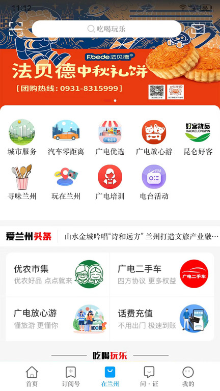 爱兰州手机客户端 截图3