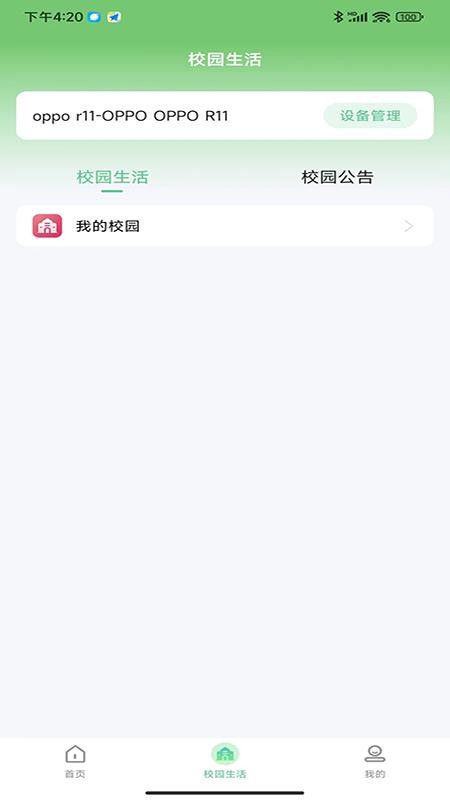 碧蓝育才家长 截图3