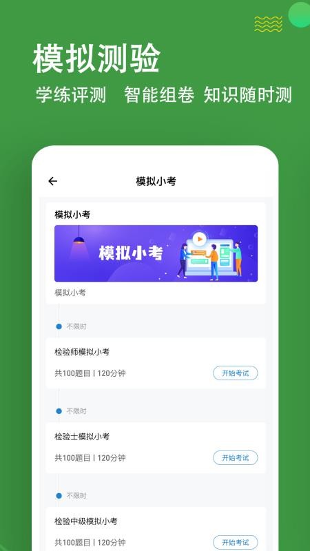 检验师练题狗免费版 截图1