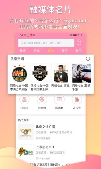 我听fm app 3.5.4..51 截图1