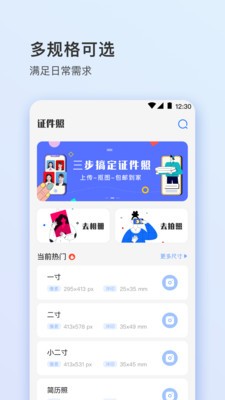 寸照 截图1