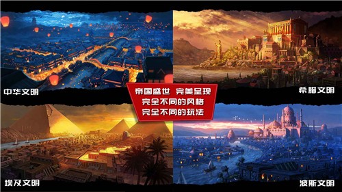 模拟帝国最新版 截图4