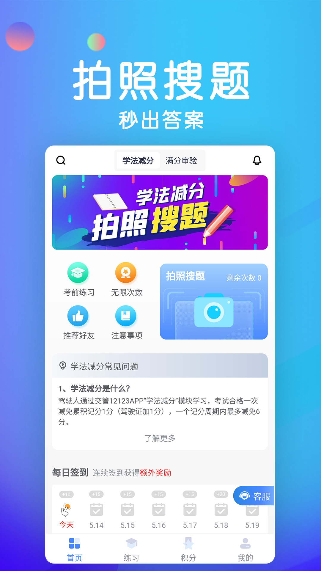 学法减分宝典软件 截图1