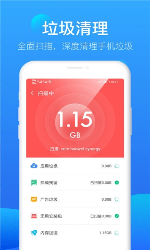 完美极速清理大师app v7.1.0 安卓版 截图2