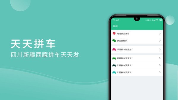 捡人旅游app 截图3