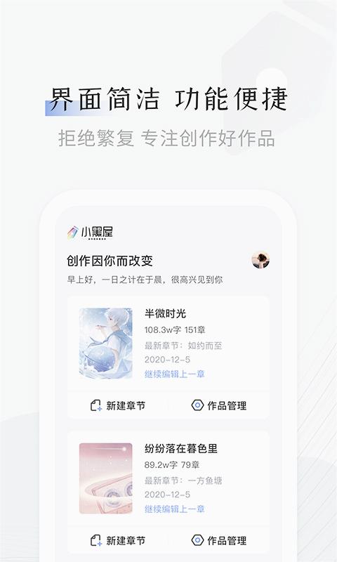 小黑屋云写作移动端
