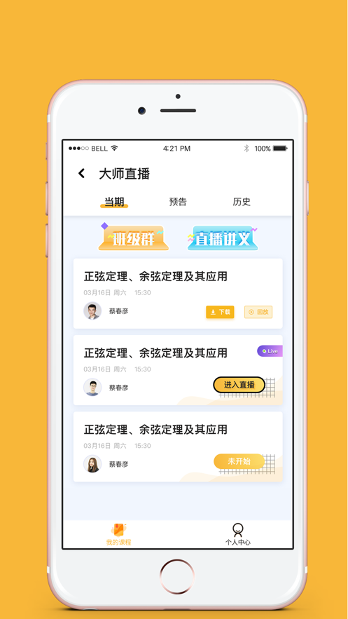 北京四中网校app 截图2