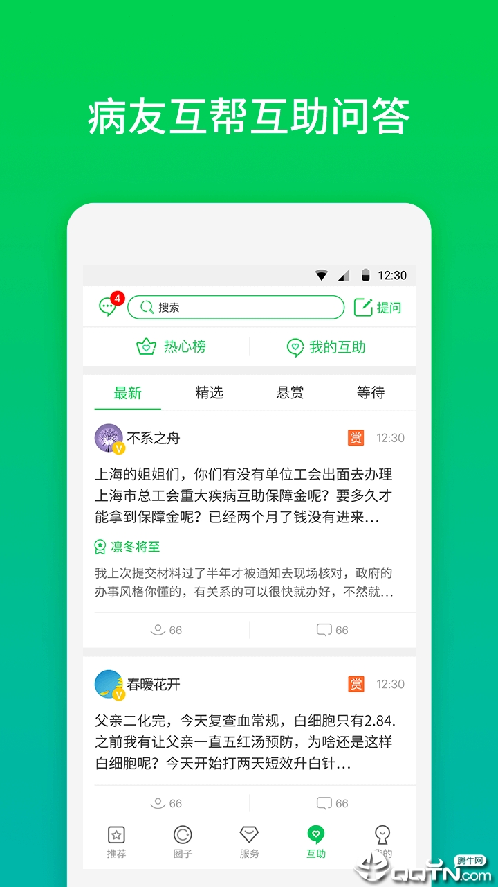 觅健APP下载 截图2