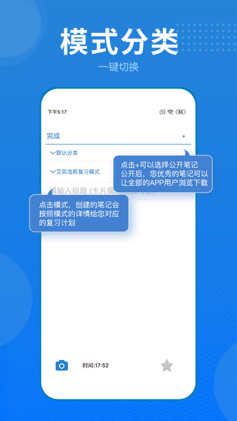 艾宾浩斯记忆笔记软件 截图1