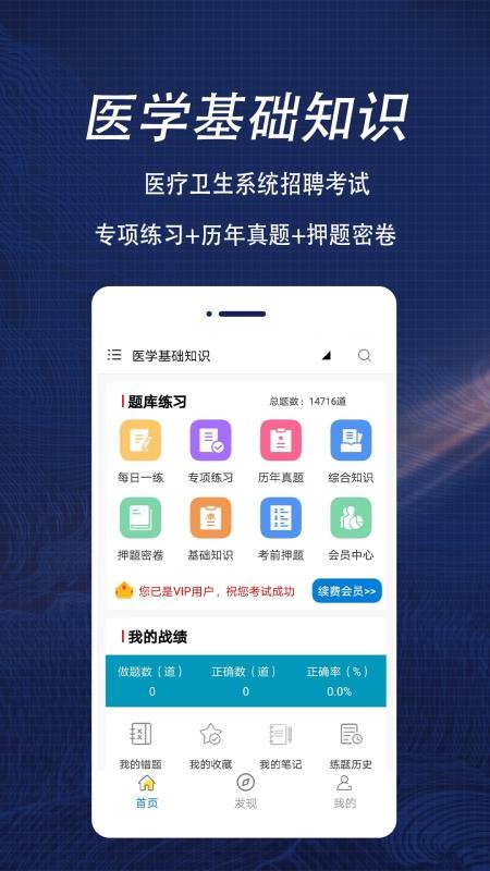 医学基础知识全题库 截图2