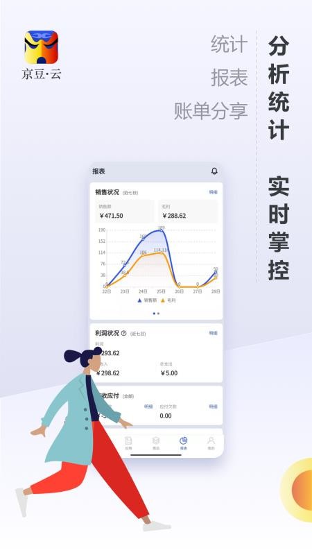 京豆云进销存库存仓库管理 截图3