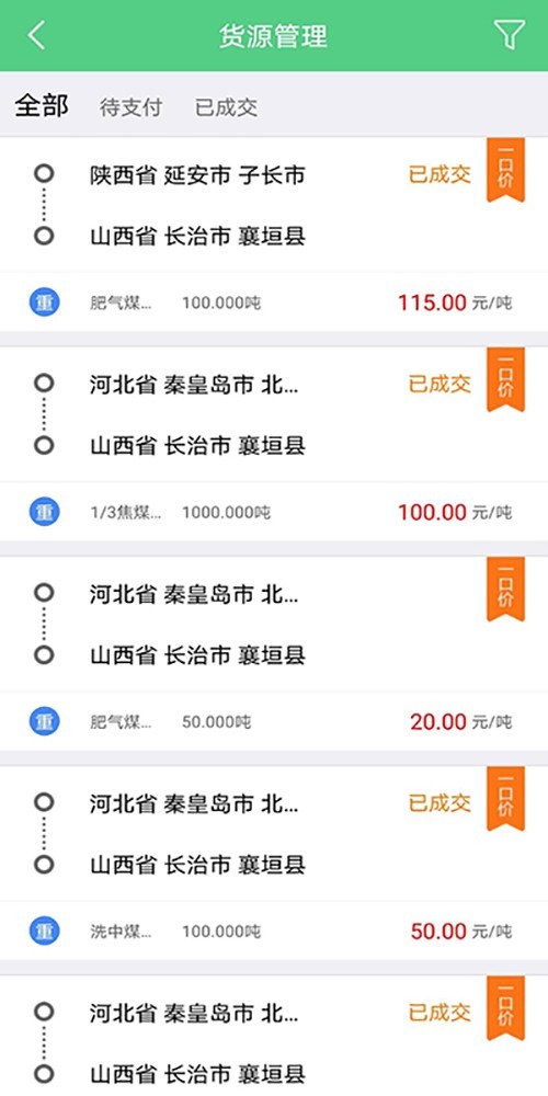 和信物流app 截图3