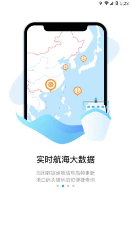 海e行(导航海图)  截图2