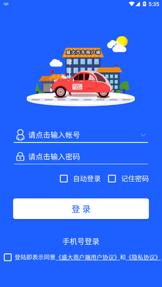 盛大商户端 截图3