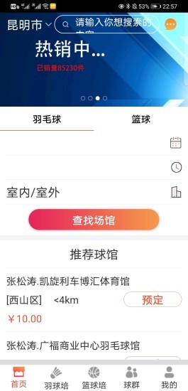 找球馆app软件 截图1