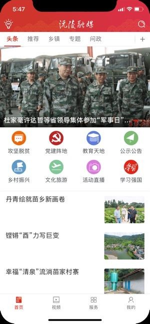 沅陵融媒官网 截图2