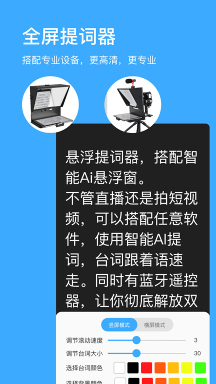 悬浮提词器 截图3