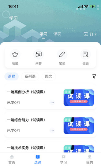 中教学服app