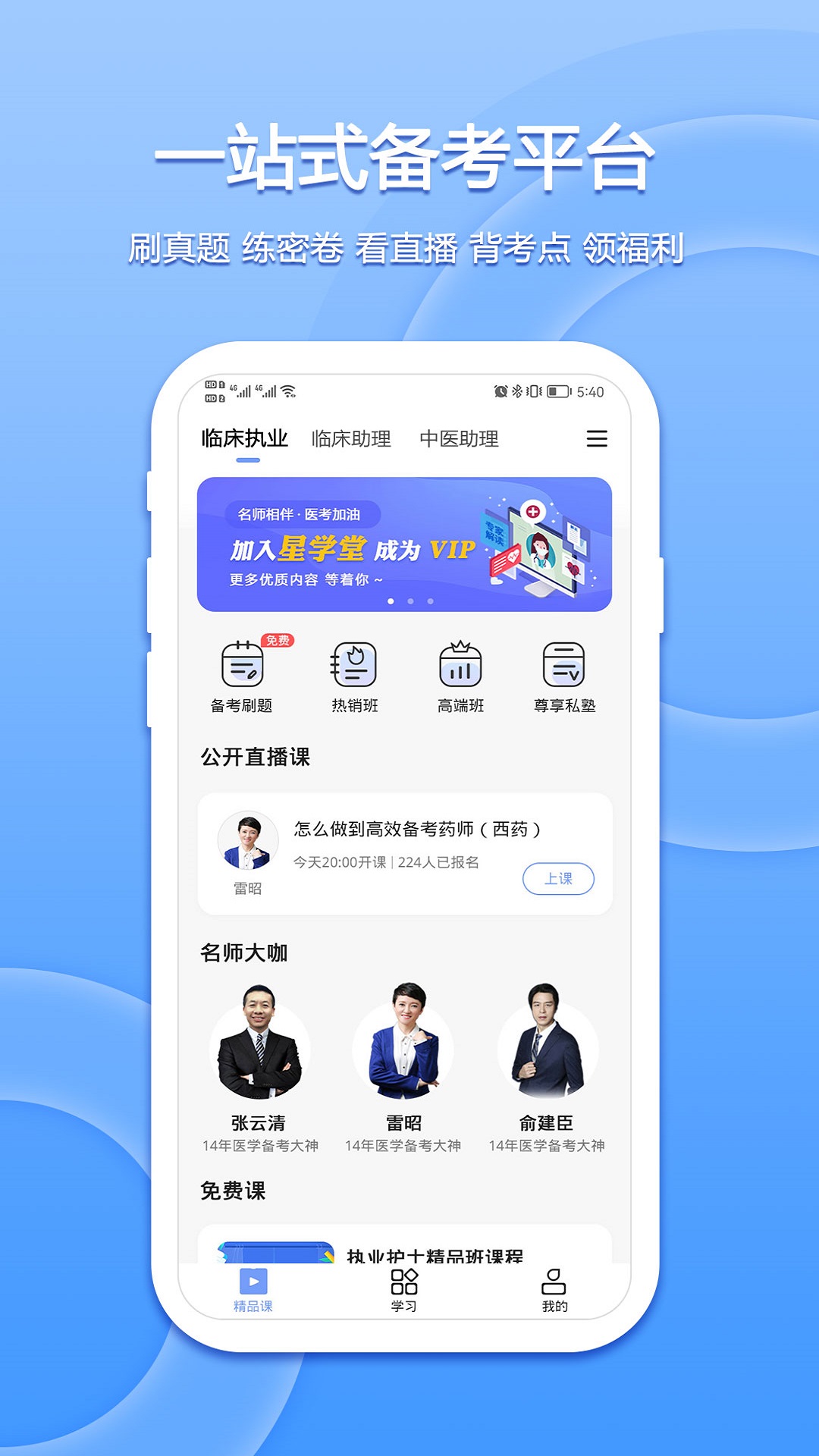 星学堂 截图2