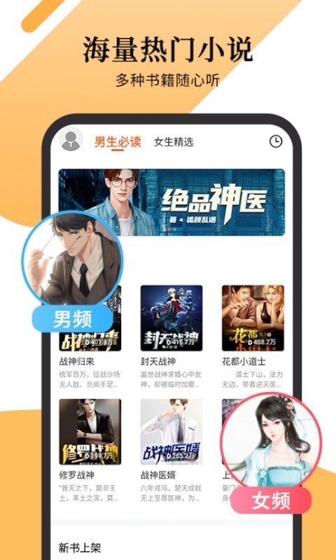 多看有声小说 截图1