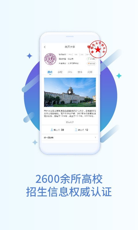 掌上高考 2024高考志愿填报 截图4