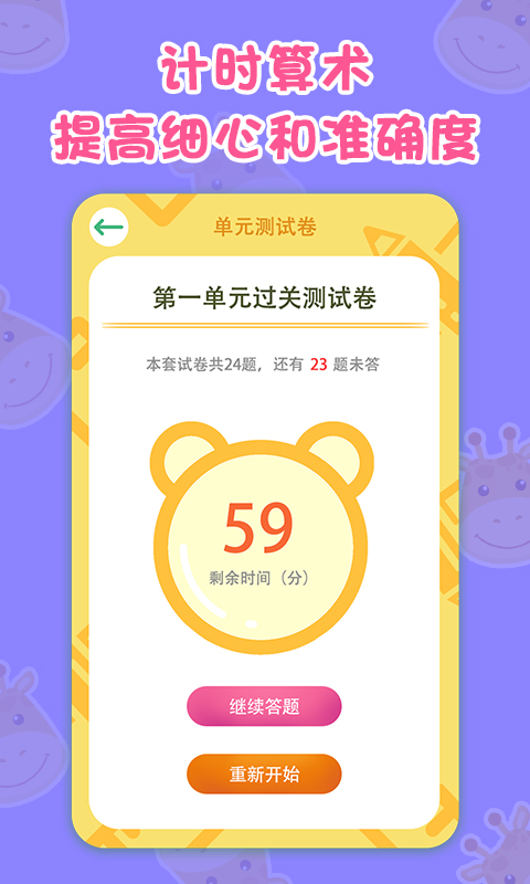 一年级数学下册app 截图3