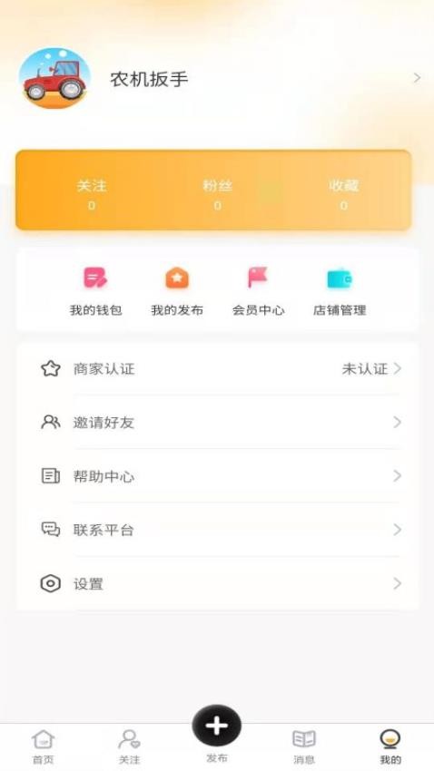 农机扳手最新版 截图3