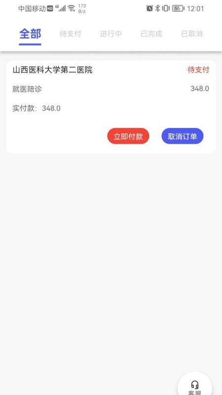 众康陪诊app 截图2